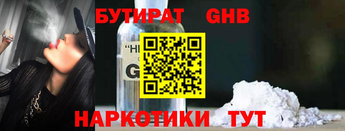 БУТИРАТ бутик Таганрог