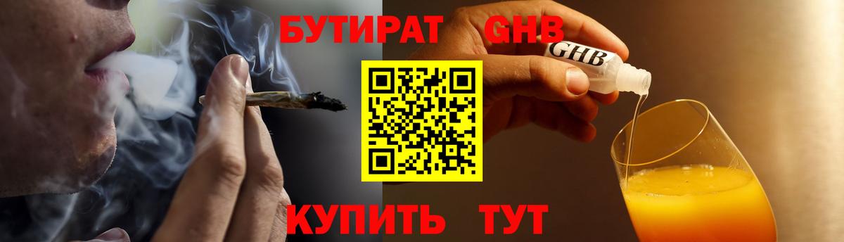 БУТИРАТ буратино  Вход с VPN  Таганрог 
