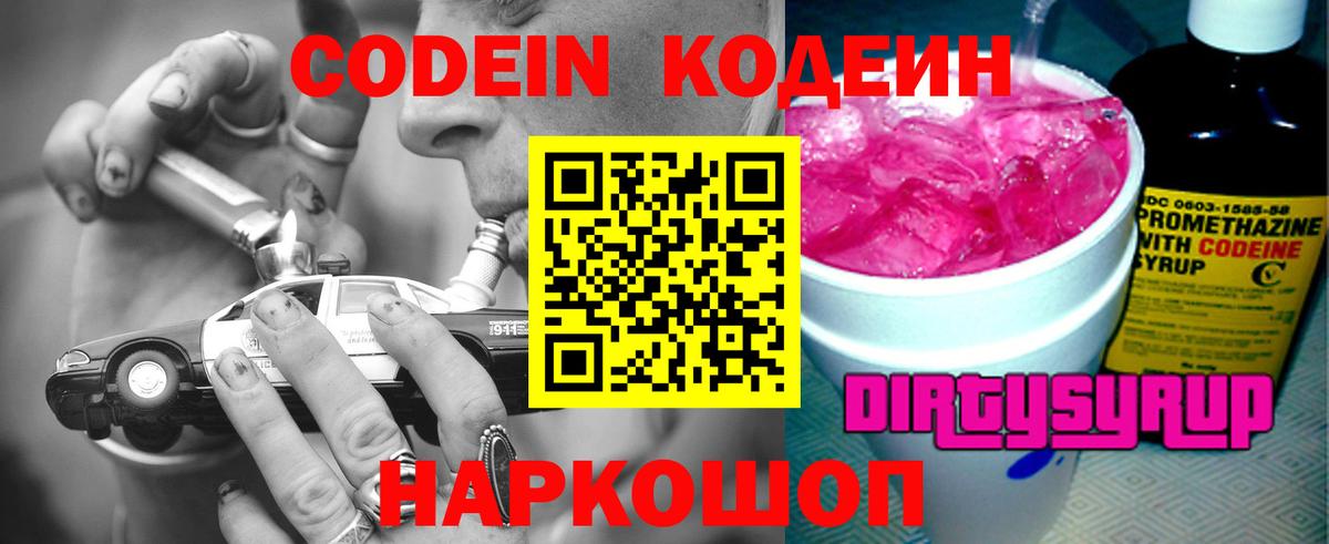 Таганрог  Кодеиновый сироп Lean напиток Lean (лин)  Вход с VPN 