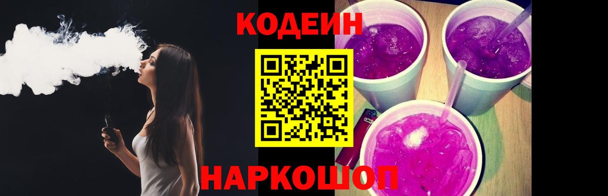Кодеиновый сироп Lean напиток Lean (лин) Таганрог