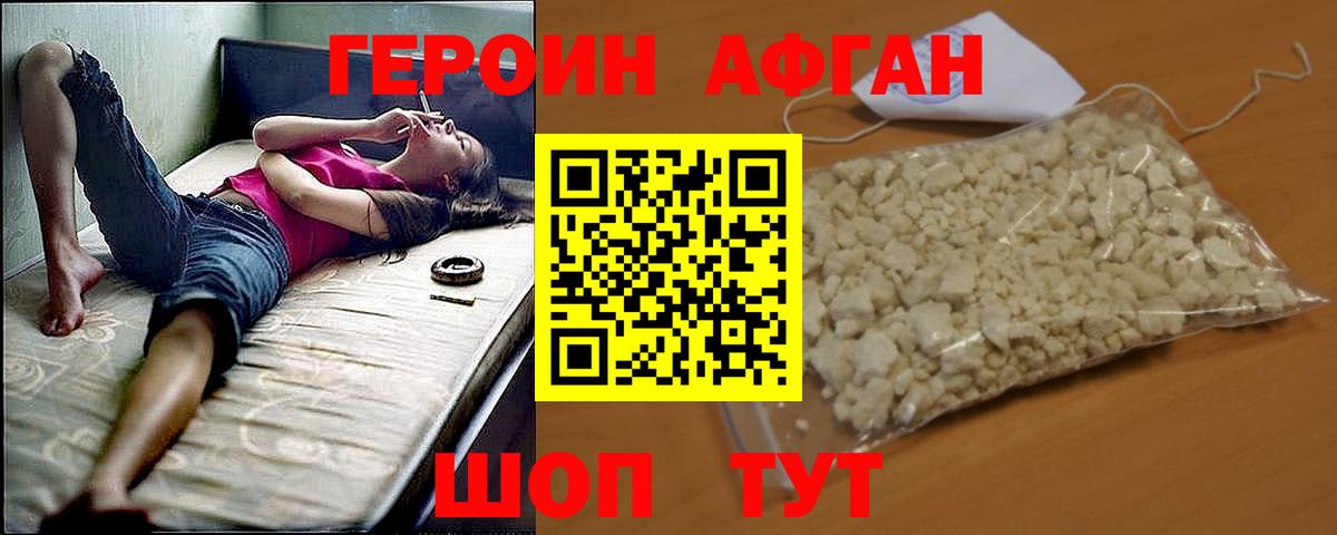 Героин белый  Вход с VPN  Таганрог 